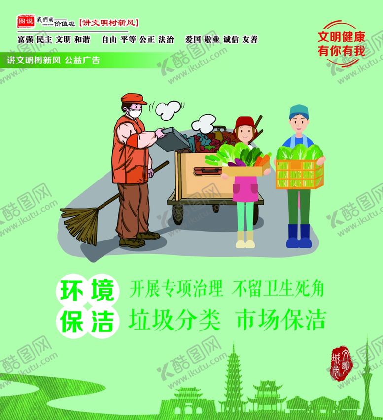 编号：44357310191751458329【酷图网】源文件下载-文明健康有你有我公益广告