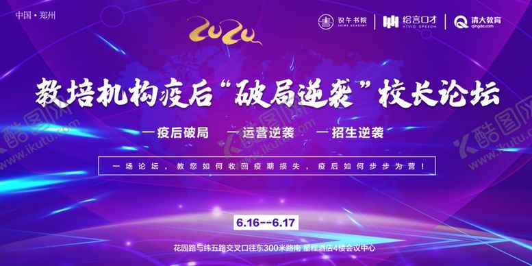 编号：38145506261836247485【酷图网】源文件下载-会议主视觉