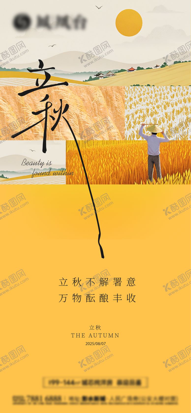 编号：71374808282304346375【酷图网】源文件下载-立秋