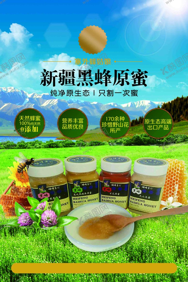 编号：65901210021303524582【酷图网】源文件下载-原蜜