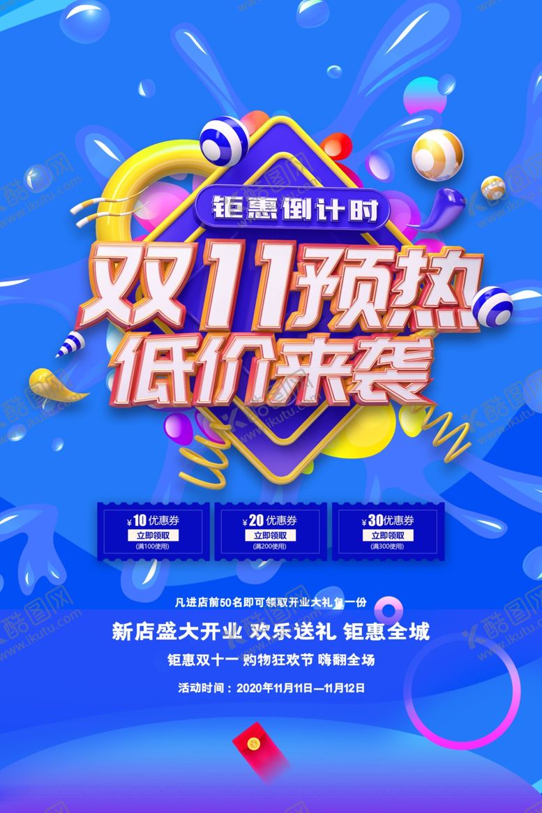 编号：29526707012130201101【酷图网】源文件下载-双11