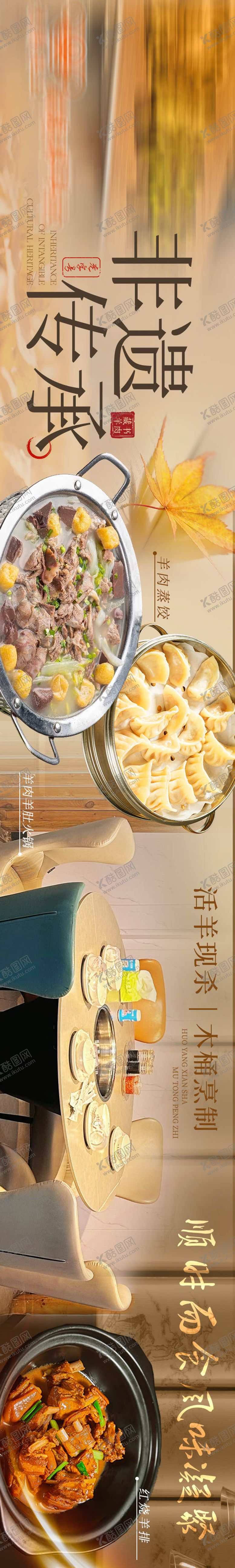 编号：60894409222017166423【酷图网】源文件下载-藏书羊肉大众点评五连图长图海报