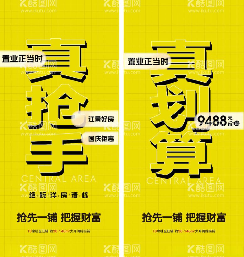 编号：32877511291456595464【酷图网】源文件下载-大字报