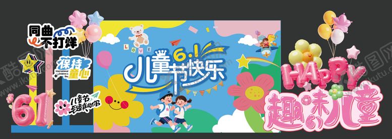 编号：13810405230203362505【酷图网】源文件下载-六一儿童节美陈