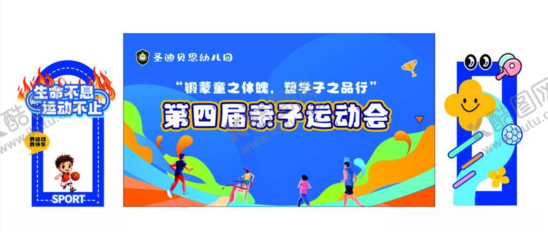编号：69878101211104224604【酷图网】源文件下载-亲子运动会美陈