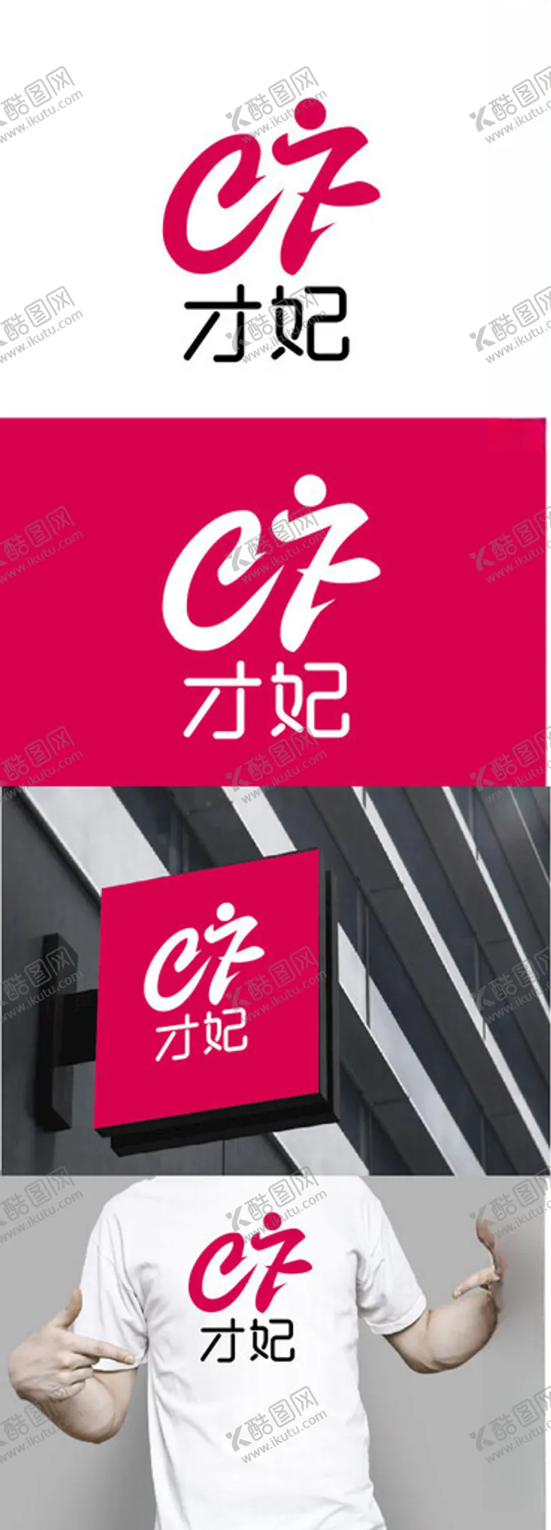 编号：30881502270806332094【酷图网】源文件下载-美业标识设计