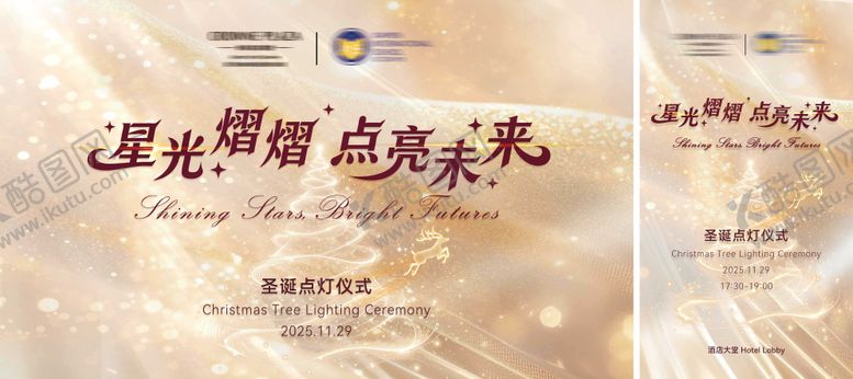 编号：13013811300205489220【酷图网】源文件下载-圣诞节主视觉展板