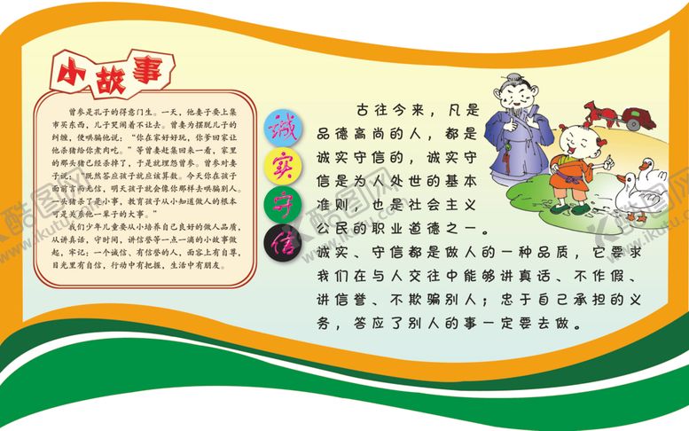 编号：52399210220624419711【酷图网】源文件下载-诚实守信