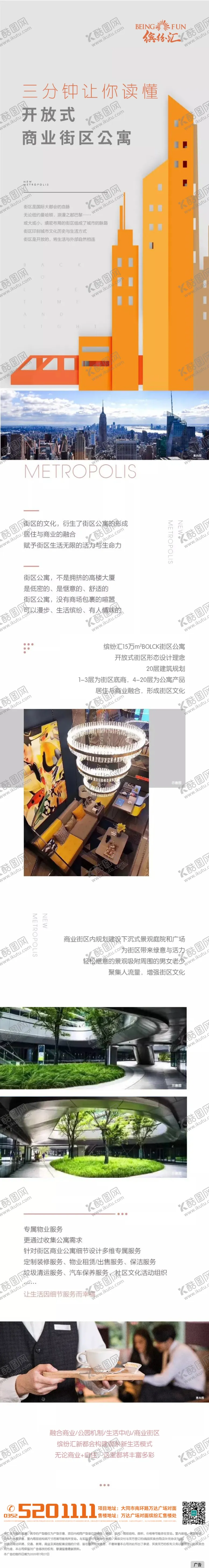 编号：36875209241029134975【酷图网】源文件下载-地产商业街区式公寓长图