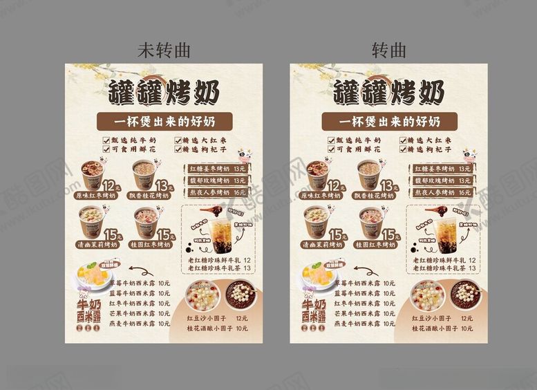 编号：58677104282107443291【酷图网】源文件下载-罐罐烤奶