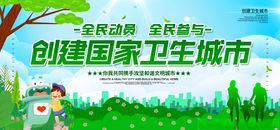 创建文明城市公益宣传展板素材