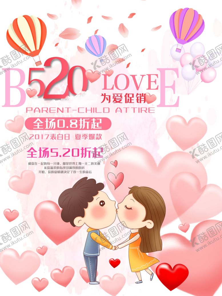 编号：11020605112109042520【酷图网】源文件下载-七夕海报