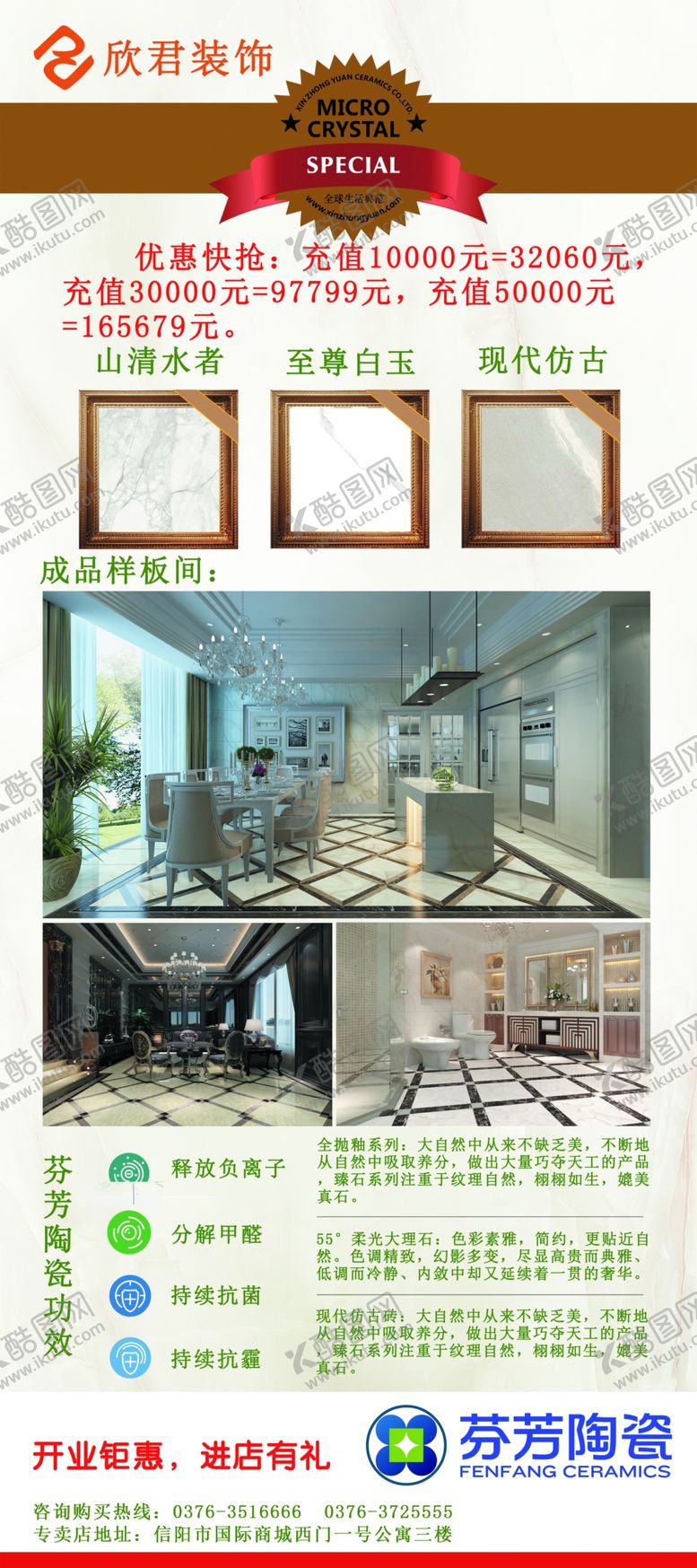 编号：83592405041729132086【酷图网】源文件下载-芬芳陶瓷展架