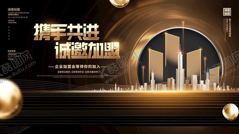 编号：83729609221429040137【酷图网】源文件下载-加盟  