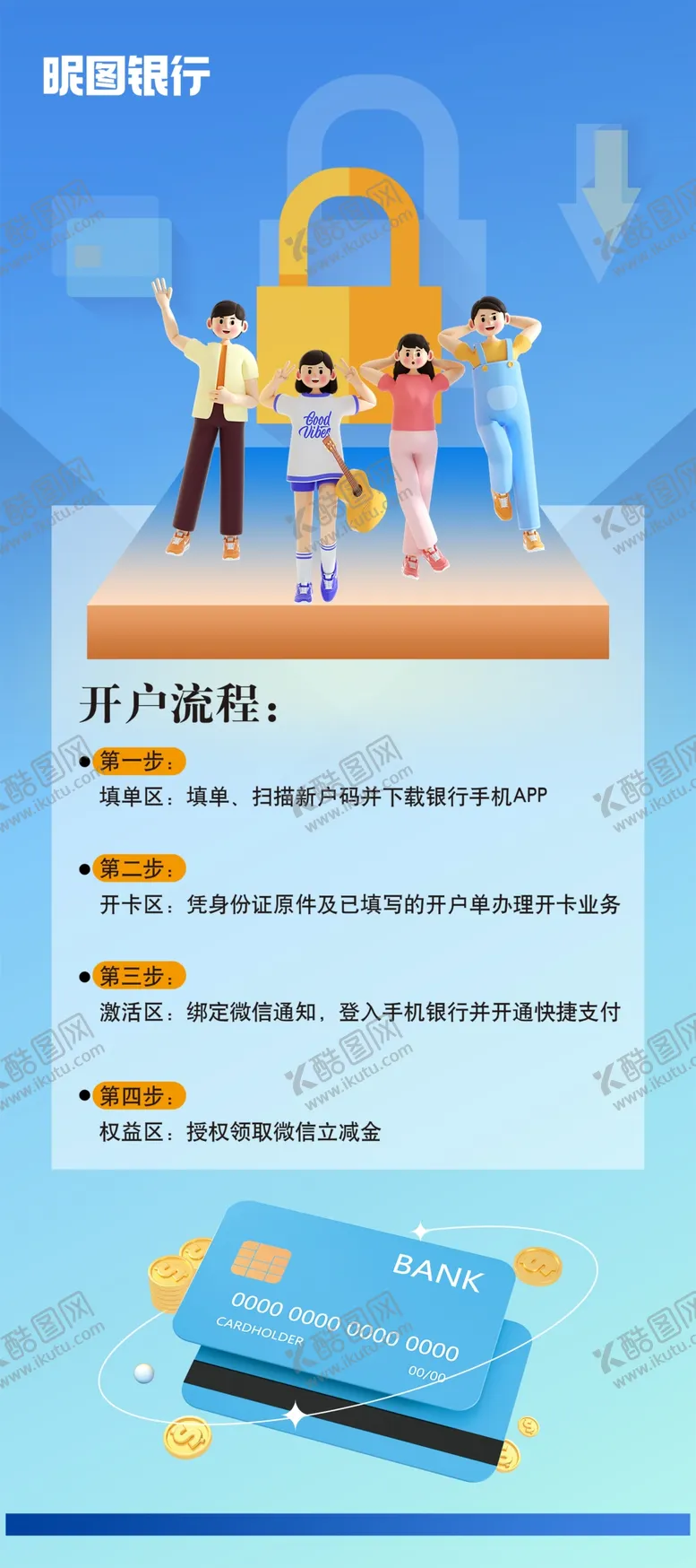 编号：92914702270505085579【酷图网】源文件下载-金融理财银行开户