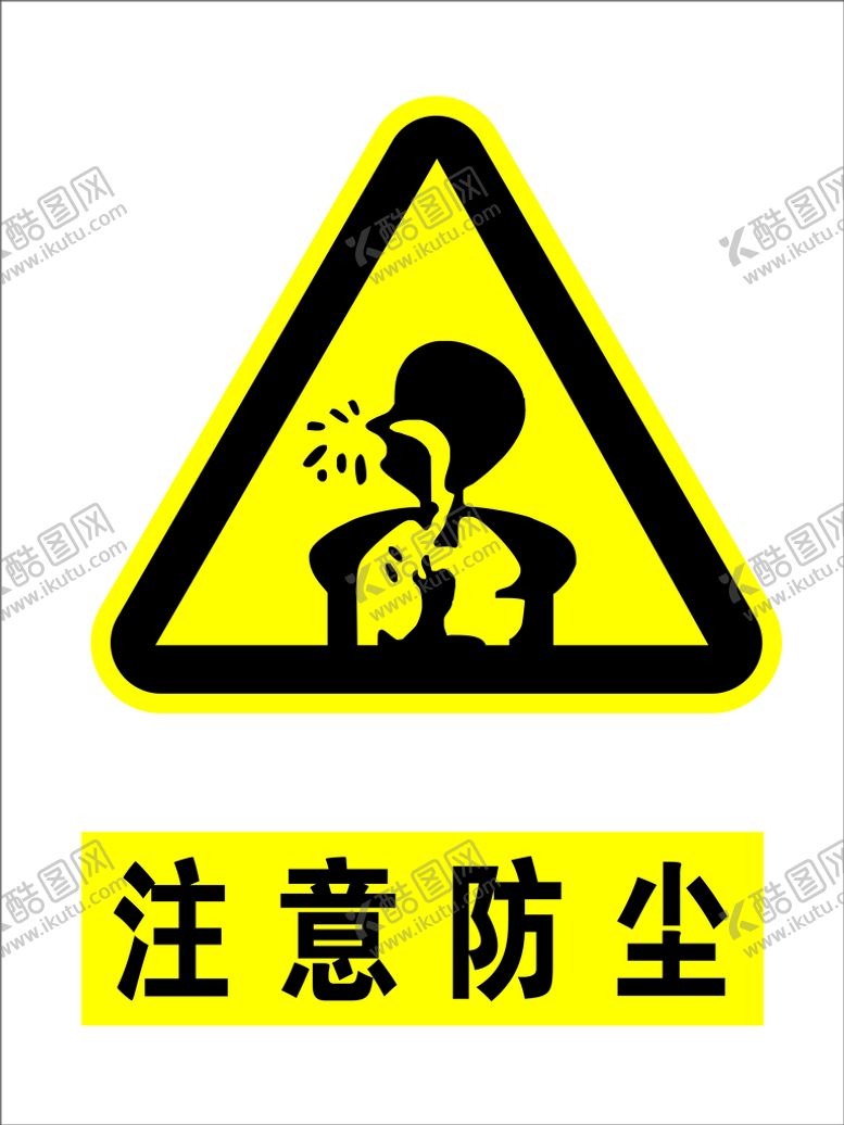 编号：60069101251250547650【酷图网】源文件下载-注意防尘
