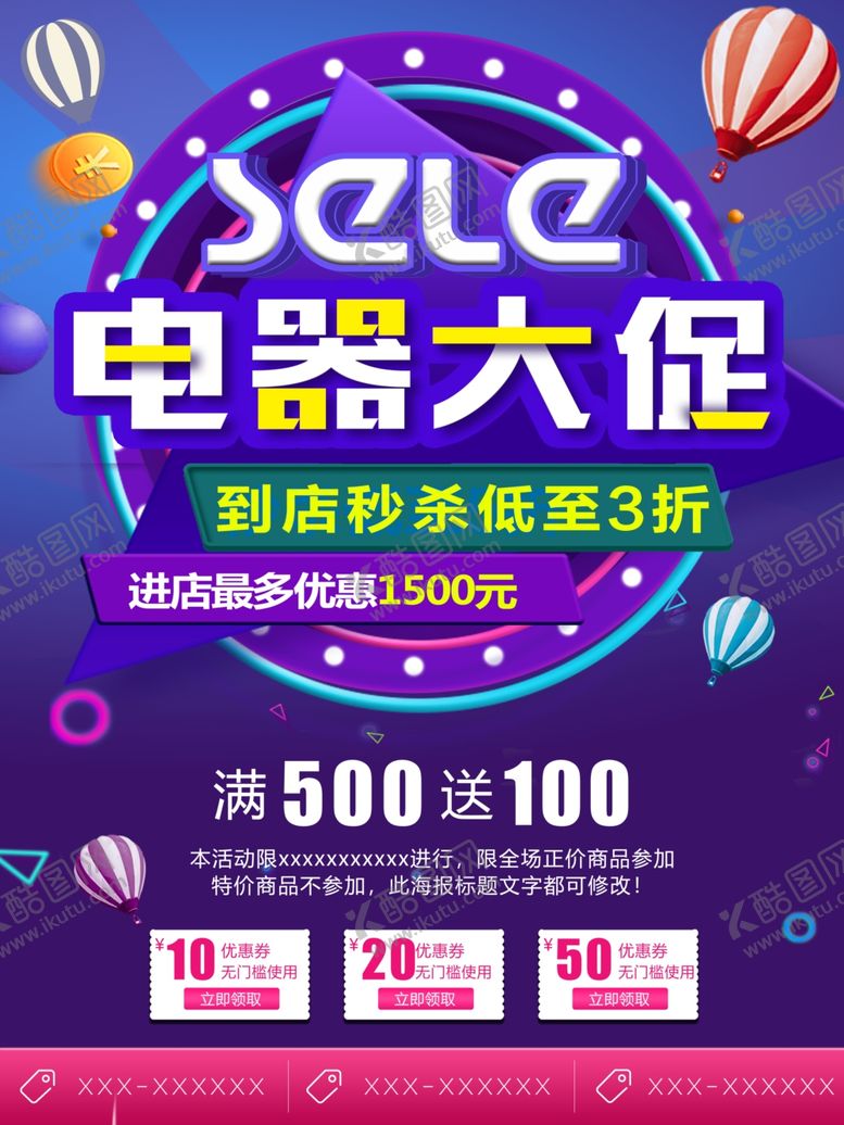 编号：22151905142227258601【酷图网】源文件下载-电器大促