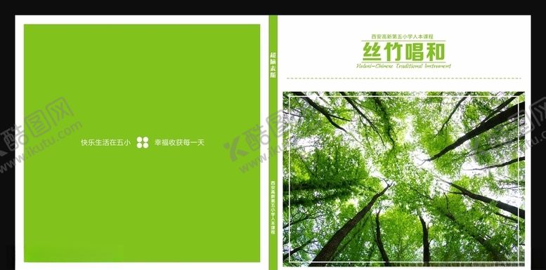 编号：77339310281830452584【酷图网】源文件下载-封面课本