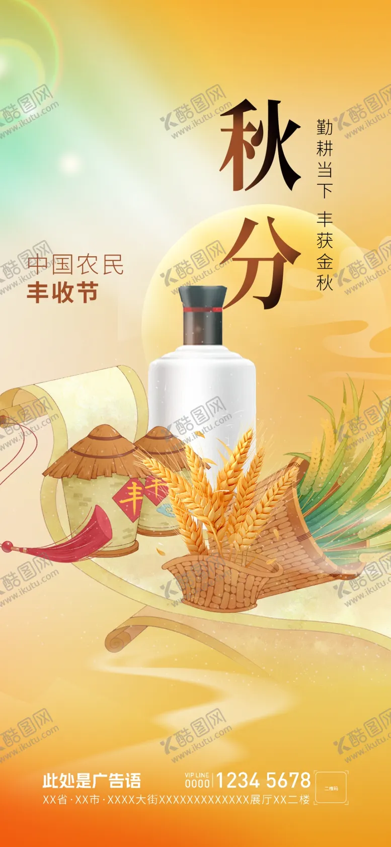 编号：95915301240839246993【酷图网】源文件下载-秋分