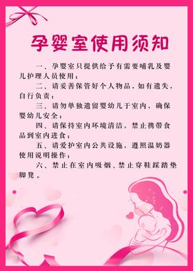 孕婴室使用须知