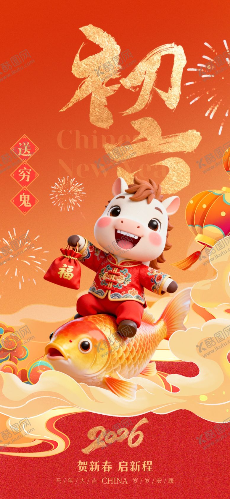 编号：35537404031412423636【酷图网】源文件下载-2026年马年初六祝福海报