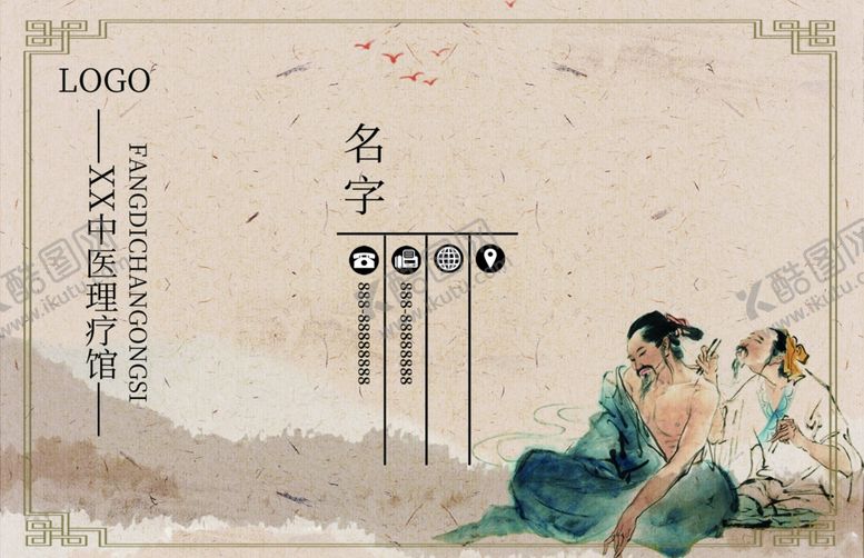 编号：14336406171633308762【酷图网】源文件下载-中医推拿图片