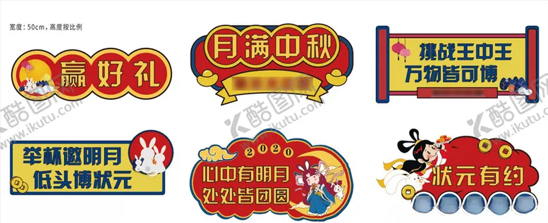 编号：49407306181512407781【酷图网】源文件下载-中秋节日博饼异形卡通风手举牌