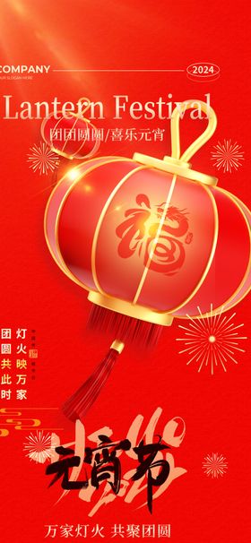 元宵节海报快乐灯会喜庆日