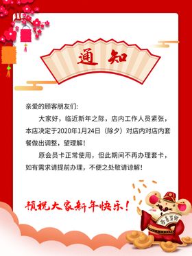 店铺通知