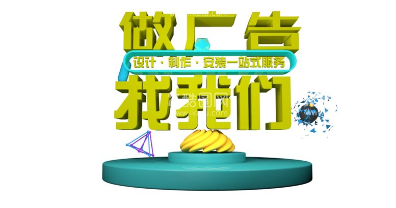 编号：28279803110507309265【酷图网】源文件下载-做广告找我们