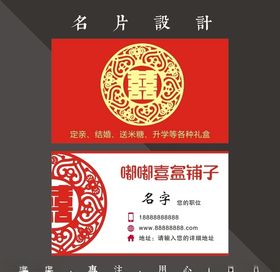 婚庆名片