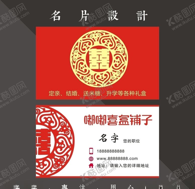 编号：50936710220551212000【酷图网】源文件下载-婚庆名片
