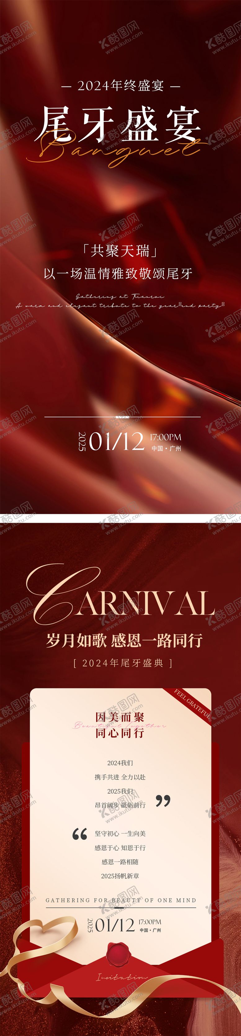 编号：94796812081450139018【酷图网】源文件下载-尾牙邀请海报