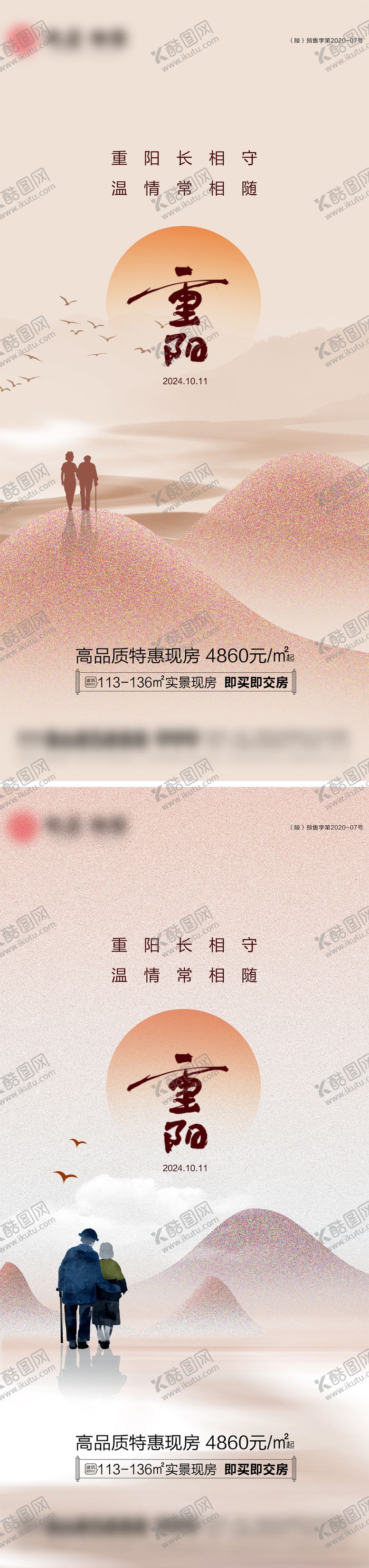 编号：98200212041523214559【酷图网】源文件下载-地产重阳节海报