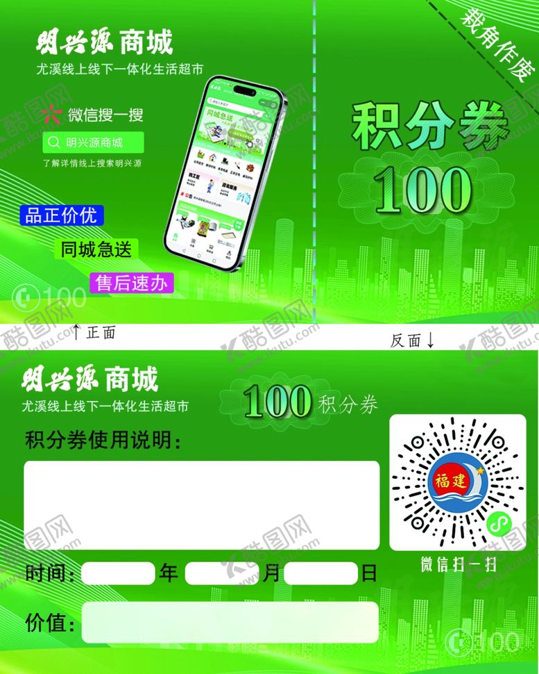 编号：31358402122322235663【酷图网】源文件下载-商城积分券