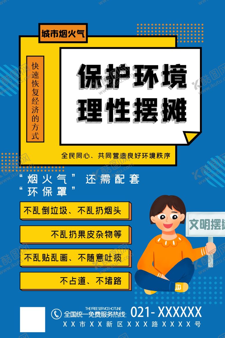 编号：74897407022132444426【酷图网】源文件下载-摆摊