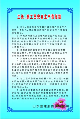 工地安全制度