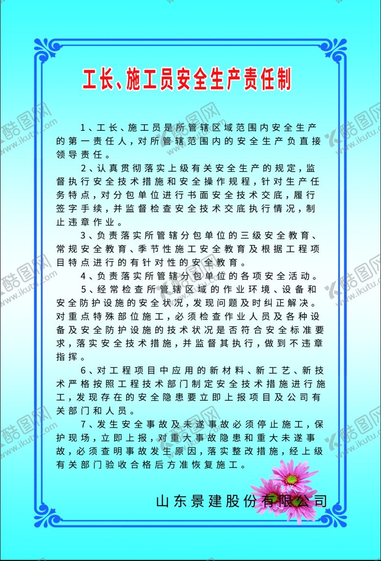 编号：83514509300245344012【酷图网】源文件下载-工地安全制度