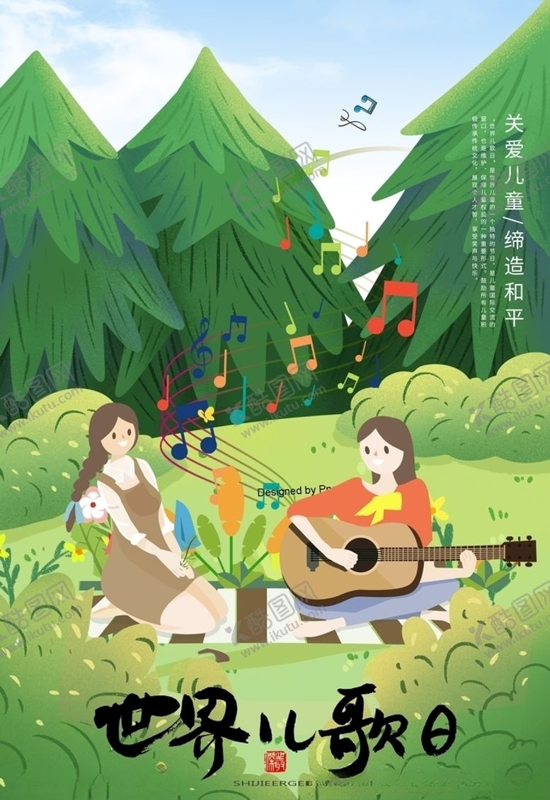 编号：45395909240201218027【酷图网】源文件下载-女孩弹吉他世界儿歌日