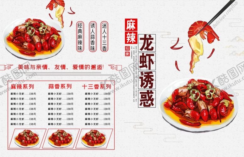 编号：97005110170529149443【酷图网】源文件下载-小龙虾