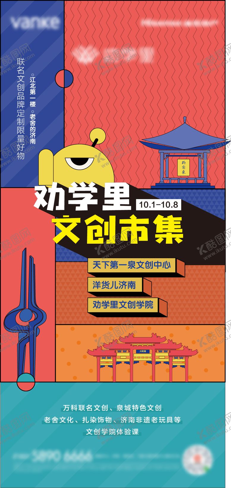 编号：41618209252037308646【酷图网】源文件下载-孟菲斯风格节日活动收转图主画面