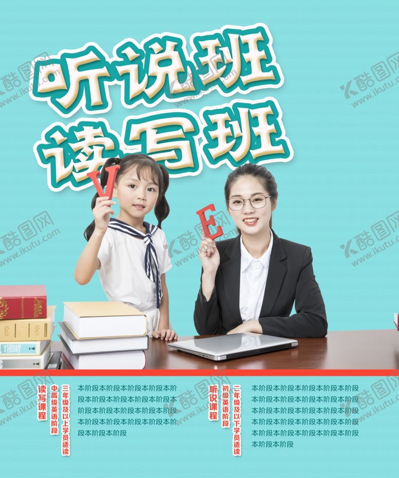编号：72385604280540525055【酷图网】源文件下载-听说读写英语班