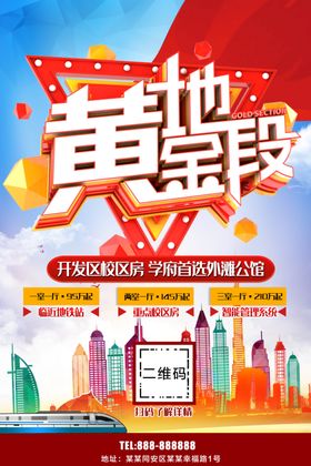 黄金地段