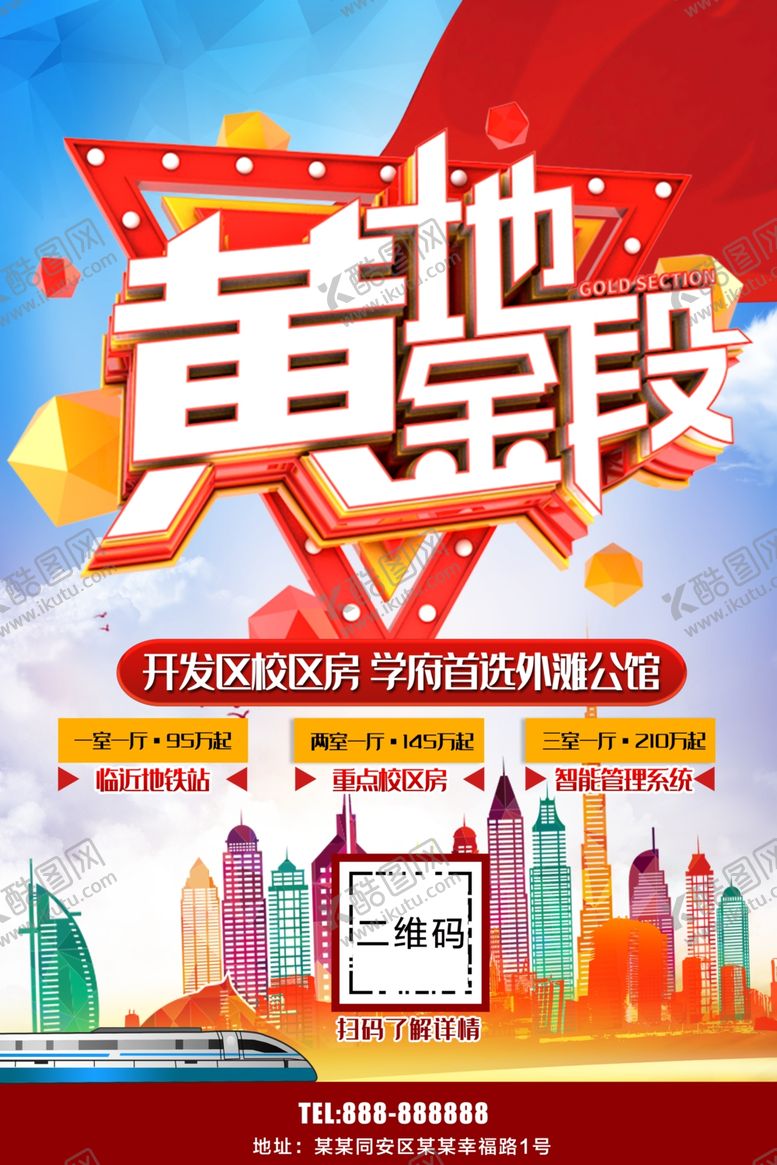 编号：31955707020310472757【酷图网】源文件下载-黄金地段