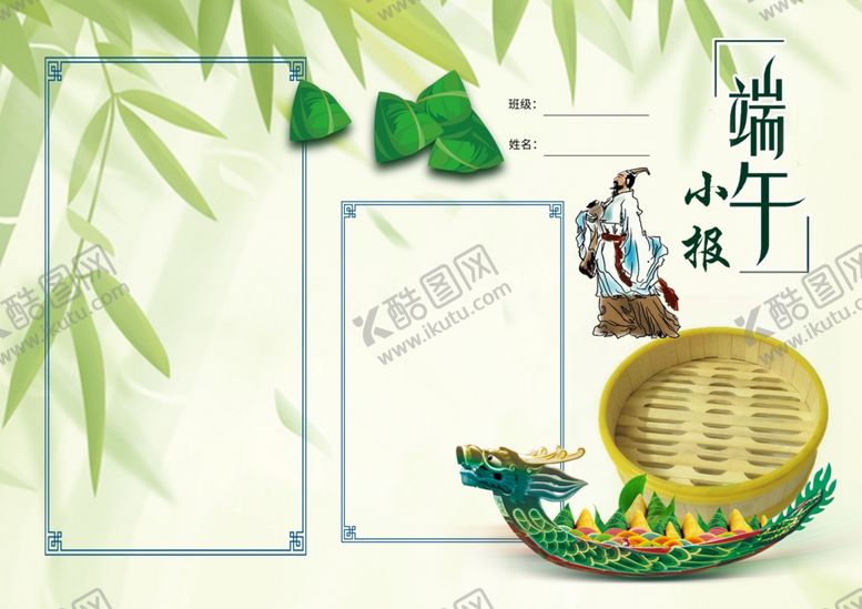 编号：75035505070340449267【酷图网】源文件下载-端午