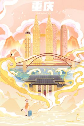 重庆城市景观插画海报
