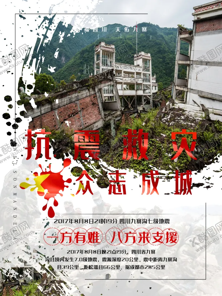 编号：81420706280358356542【酷图网】源文件下载-防汛抢险