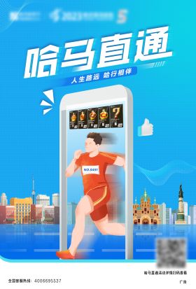 马拉松直播海报