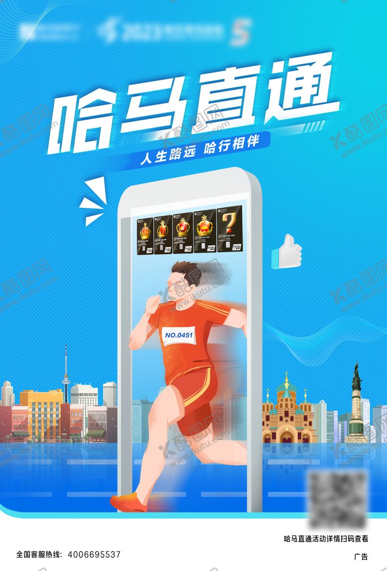 编号：98485412081904475565【酷图网】源文件下载-马拉松直播海报