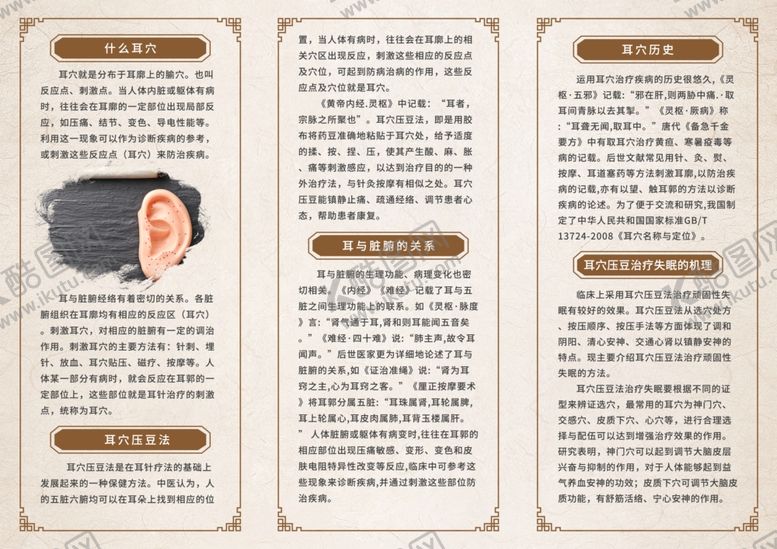 编号：61041702050948559302【酷图网】源文件下载-养生三折页